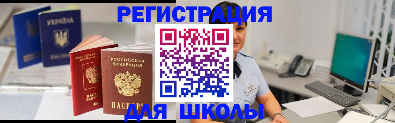 прописка для школы в Верхнем Уфалее